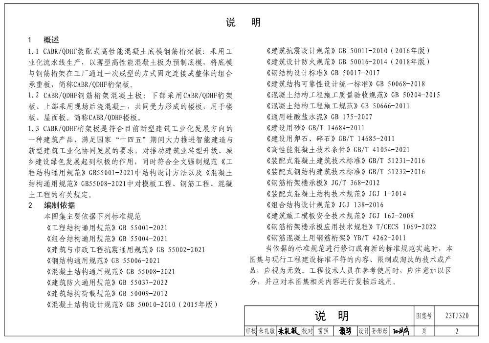 CABR/QDHF装配式高性能混凝土底模钢筋架板